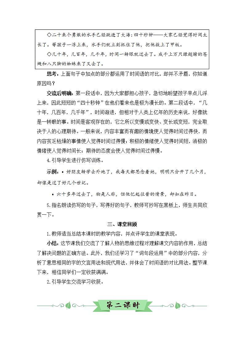 部编版五年级下册语文语文园地六（课件+教案+单元试卷含答案）03