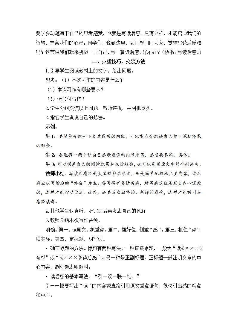 部编版五年级下册语文习作：写读后感（课件+教案）02