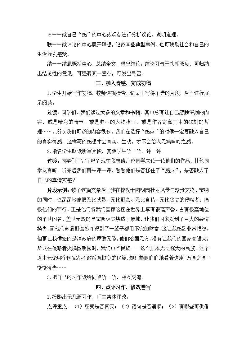 部编版五年级下册语文习作：写读后感（课件+教案）03