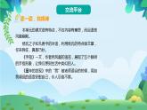 部編版五年級下冊語文語文園地八（課件+教案+單元試卷含答案）