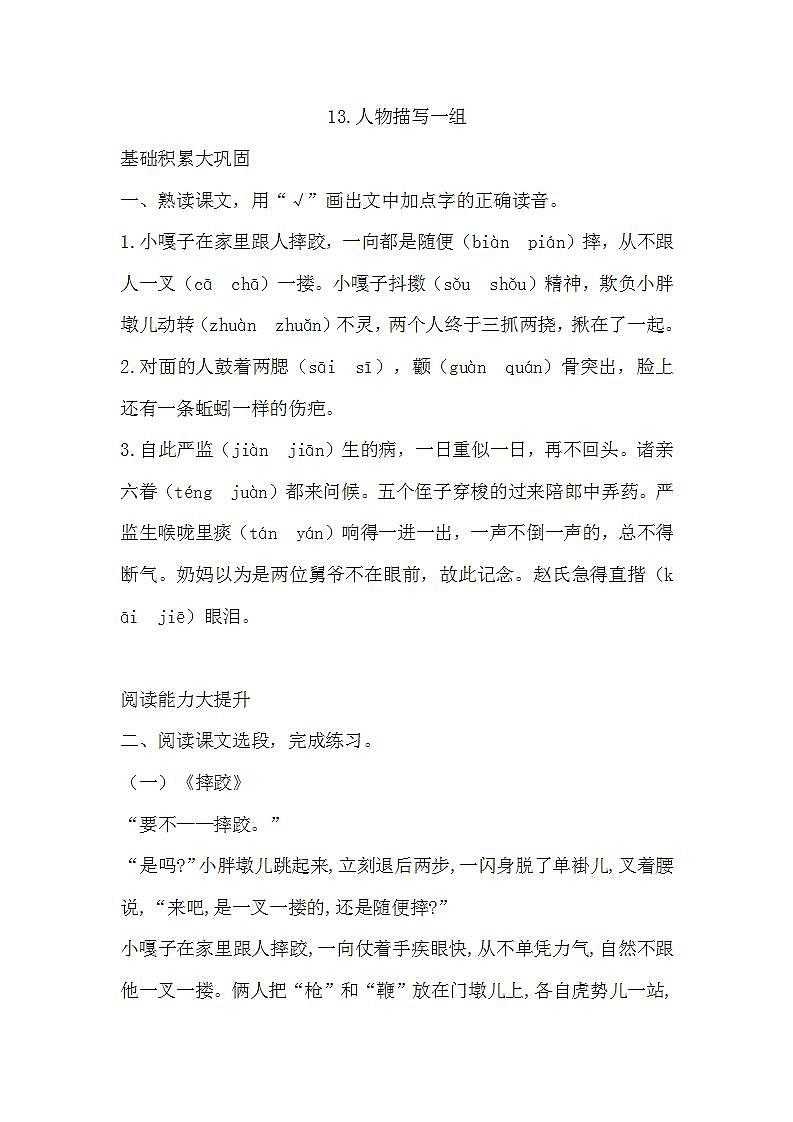 部编版五年级下册语文13 人物描写一组（课件+教案+练习含答案）01