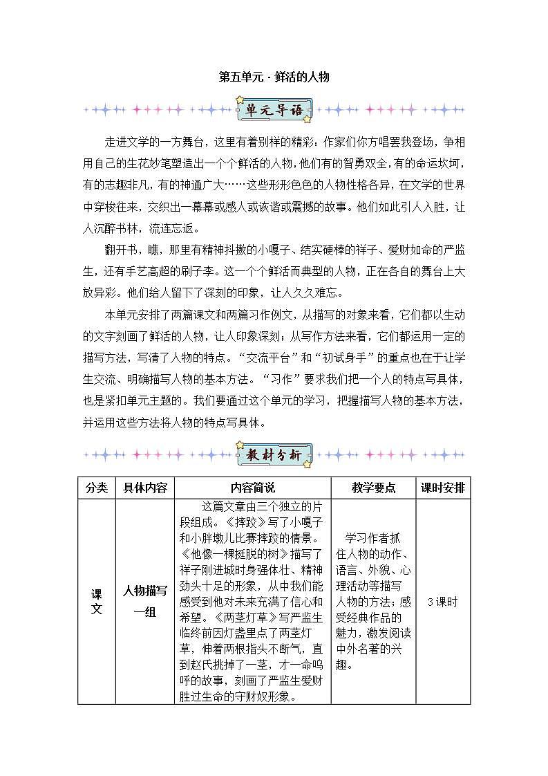 部编版五年级下册语文13 人物描写一组（课件+教案+练习含答案）01