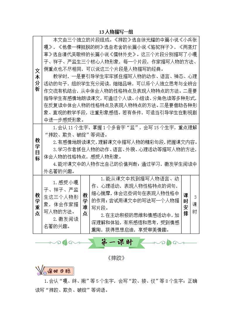 部编版五年级下册语文13 人物描写一组（课件+教案+练习含答案）03