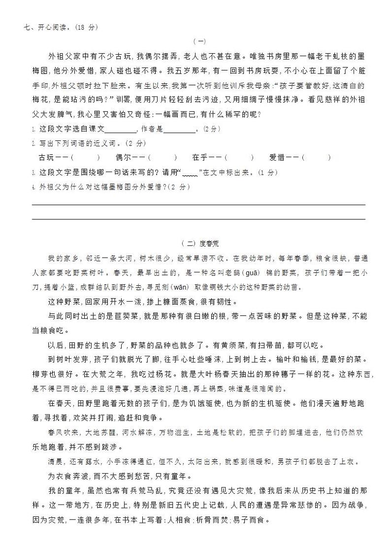 部编版五年级下册语文语文园地一（课件+教案+单元试卷含答案）02