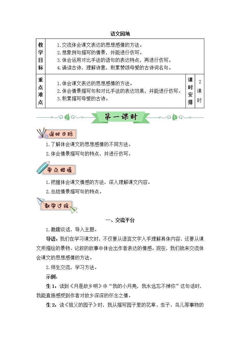 部编版五年级下册语文语文园地一（课件+教案+单元试卷含答案）01