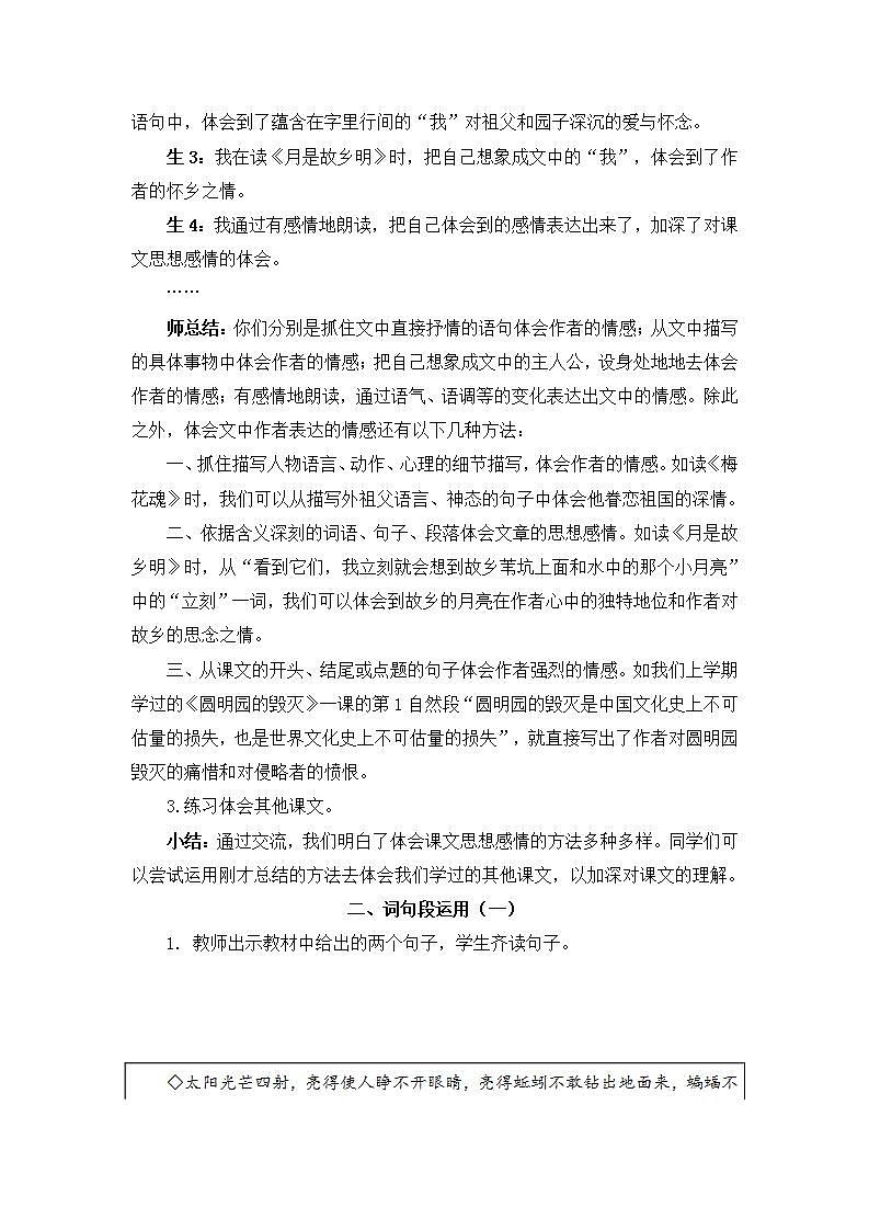 部编版五年级下册语文语文园地一（课件+教案+单元试卷含答案）02