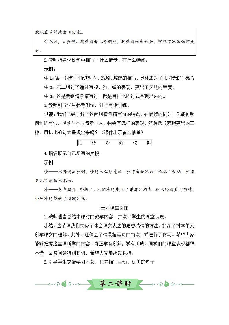部编版五年级下册语文语文园地一（课件+教案+单元试卷含答案）03