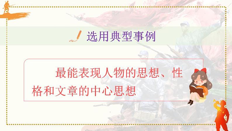 部编版五年级下册语文习作：他_____了（课件+教案）08