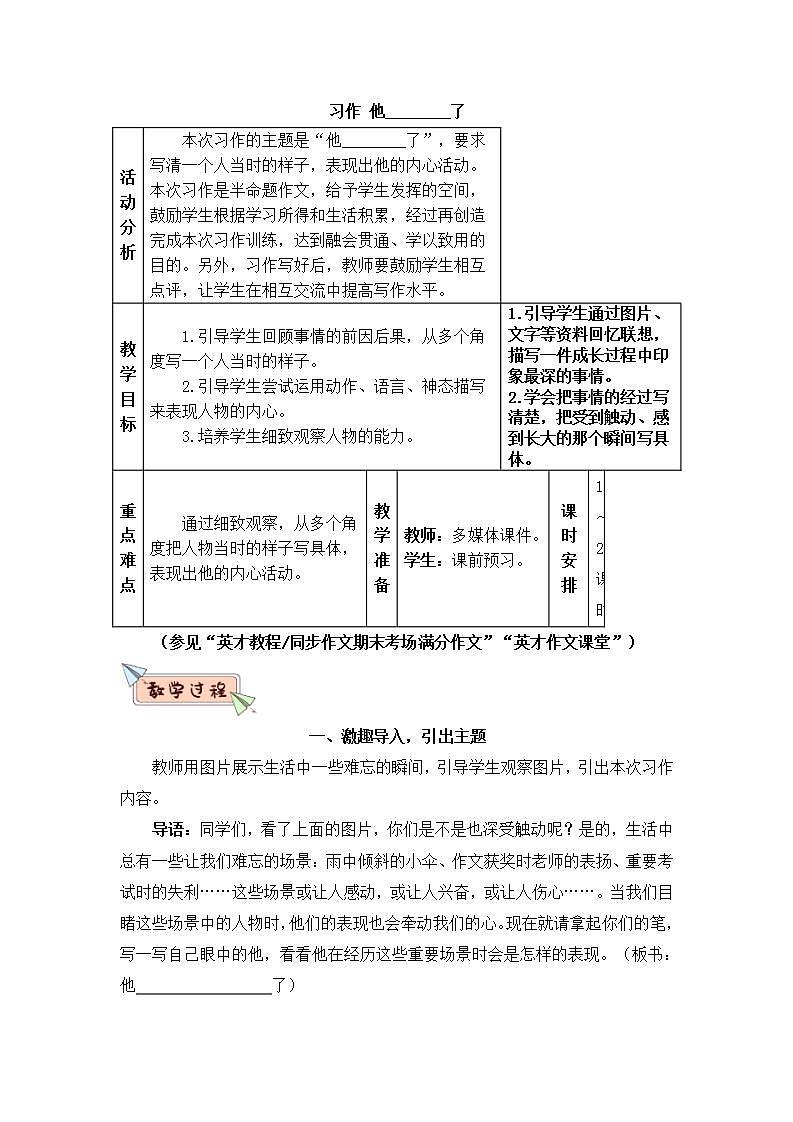 部编版五年级下册语文习作：他_____了（课件+教案）01