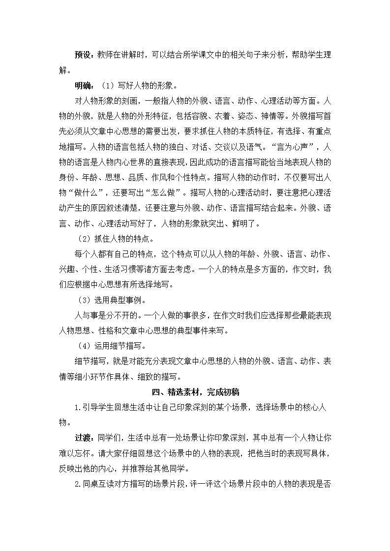 部编版五年级下册语文习作：他_____了（课件+教案）03