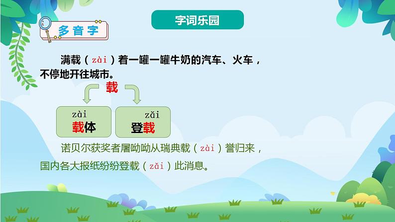 部编版五年级下册语文19 牧场之国（课件+教案+练习含答案）08