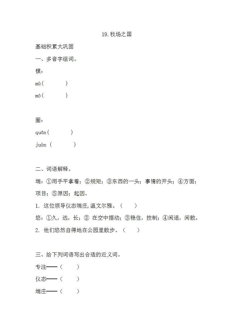 部编版五年级下册语文19 牧场之国（课件+教案+练习含答案）01