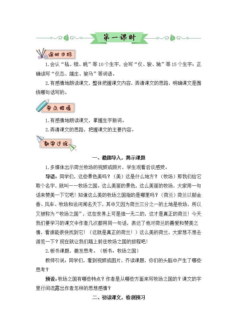 部编版五年级下册语文19 牧场之国（课件+教案+练习含答案）02