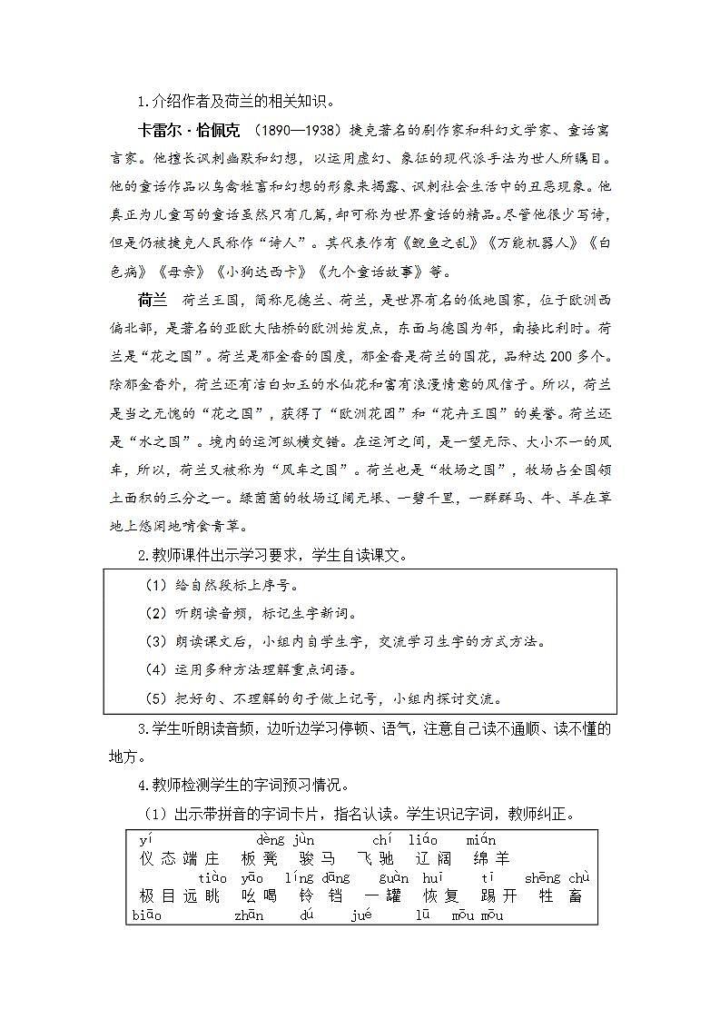 部编版五年级下册语文19 牧场之国（课件+教案+练习含答案）03