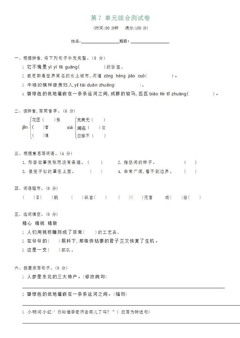 部编版五年级下册语文语文园地七（课件+教案+单元试卷含答案）01