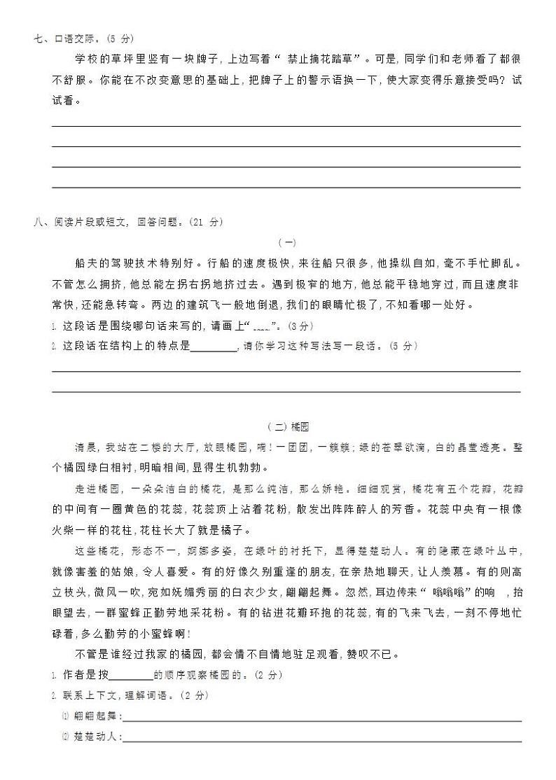 部编版五年级下册语文语文园地七（课件+教案+单元试卷含答案）02