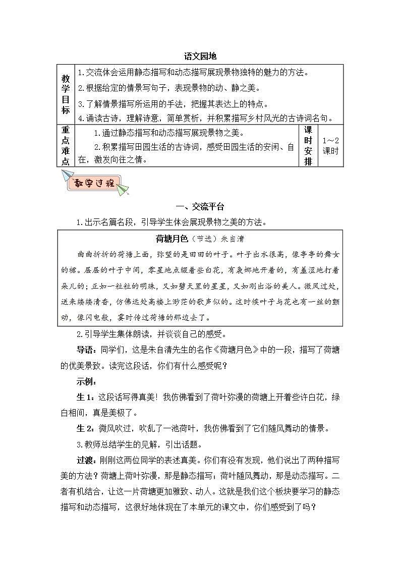 部编版五年级下册语文语文园地七（课件+教案+单元试卷含答案）01