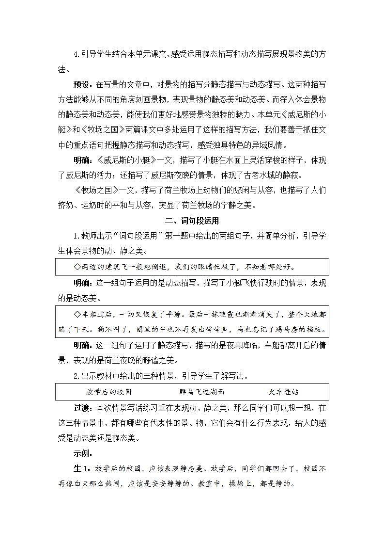 部编版五年级下册语文语文园地七（课件+教案+单元试卷含答案）02