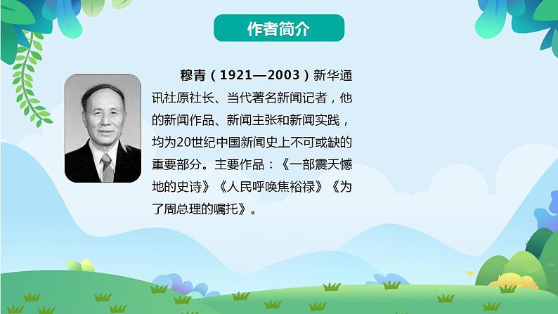 部编版五年级下册语文20 金字塔（课件+教案+练习含答案）04