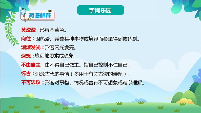 部编版五年级下册语文20 金字塔（课件+教案+练习含答案）07