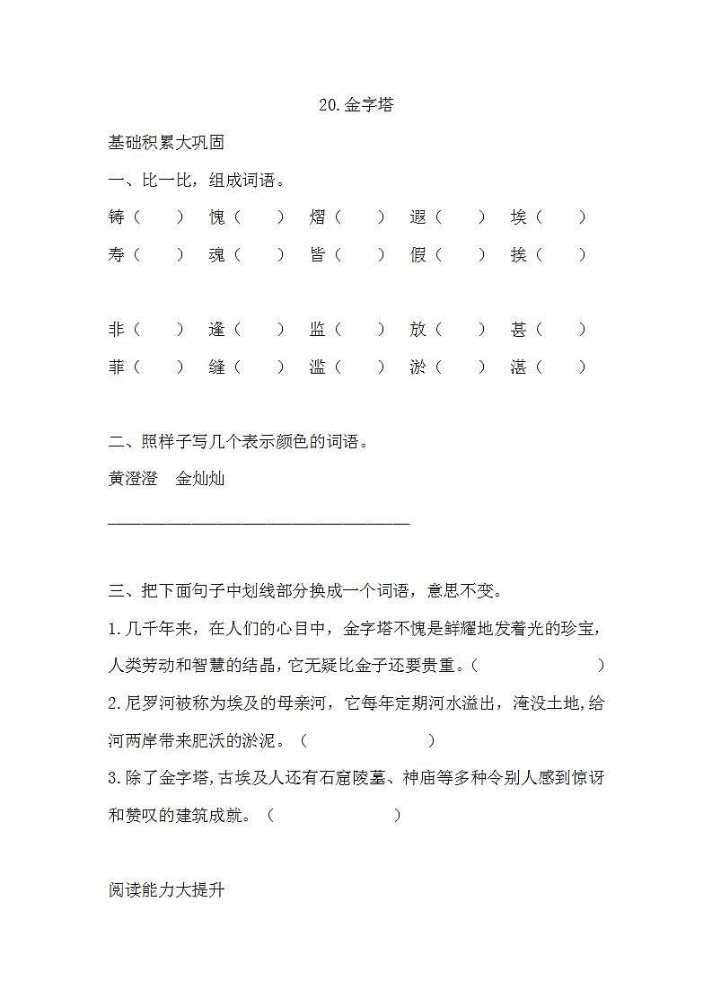 部编版五年级下册语文20 金字塔（课件+教案+练习含答案）01