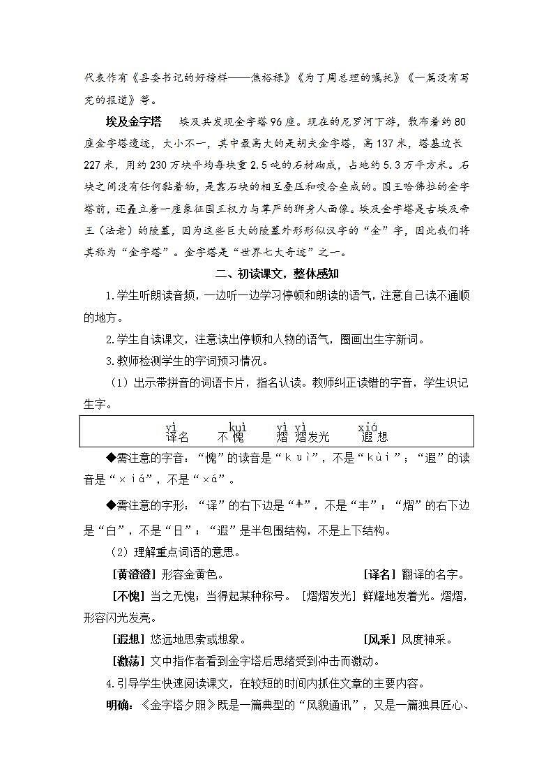 部编版五年级下册语文20 金字塔（课件+教案+练习含答案）03