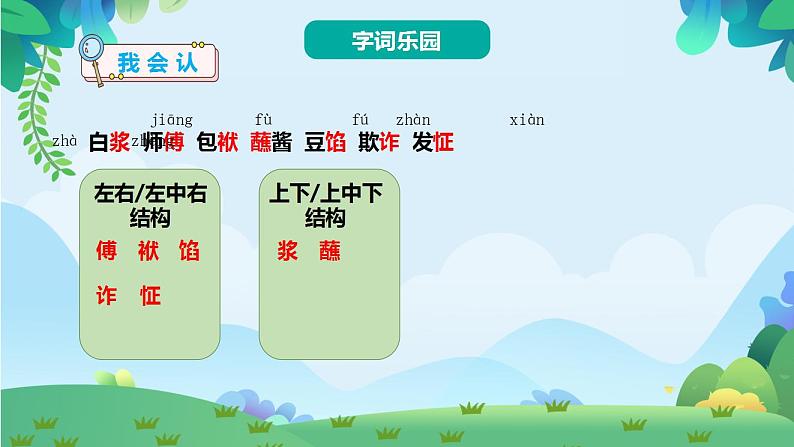 14 刷子李（课件）第5页