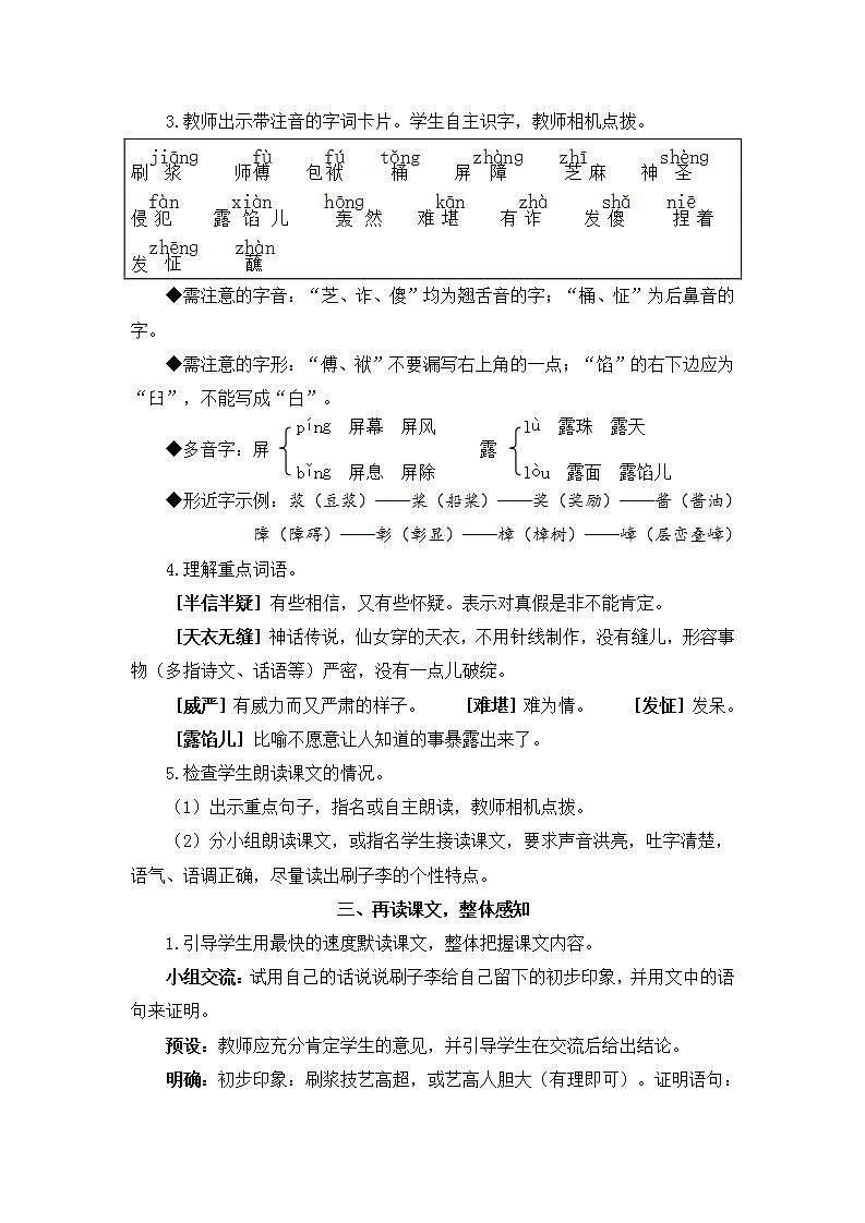 14 刷子李（教案）第3页