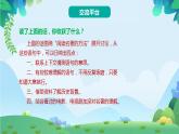 部編版五年級下冊語文語文園地二（課件+教案+單元試卷含答案）