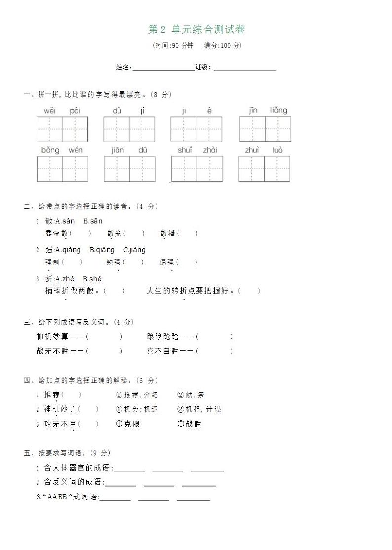 部编版五年级下册语文语文园地二（课件+教案+单元试卷含答案）01