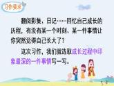 部编版五年级下册语文习作：那一刻，我长大了（课件+教案）