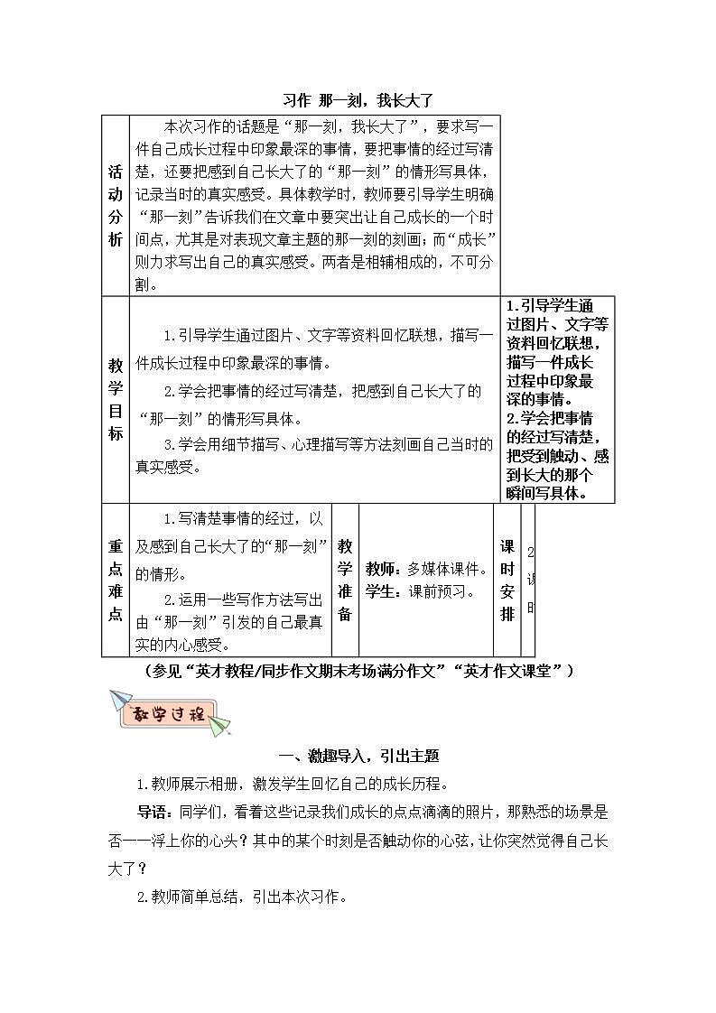 部编版五年级下册语文习作：那一刻，我长大了（课件+教案）01