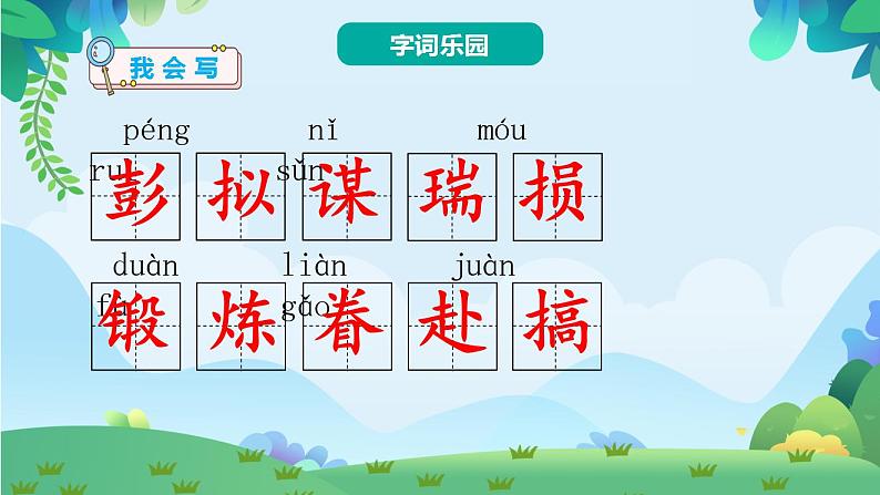 部编版五年级下册语文10 青山处处埋忠骨（课件+教案+练习含答案）05