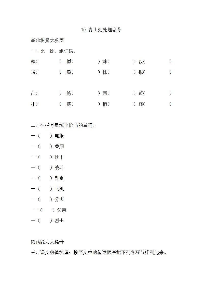 部编版五年级下册语文10 青山处处埋忠骨（课件+教案+练习含答案）01