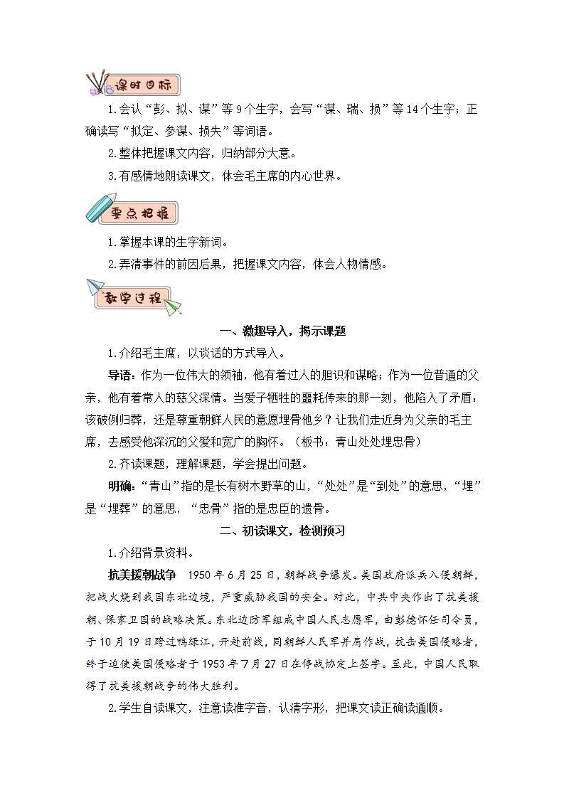 部编版五年级下册语文10 青山处处埋忠骨（课件+教案+练习含答案）02