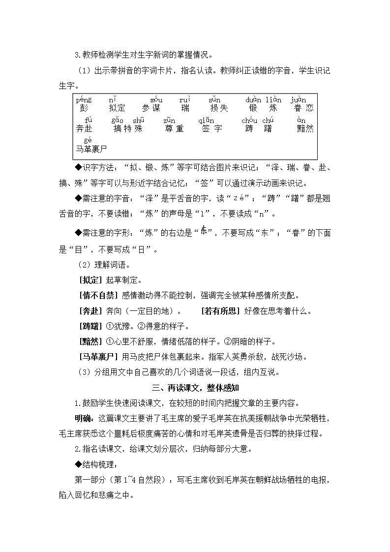 部编版五年级下册语文10 青山处处埋忠骨（课件+教案+练习含答案）03