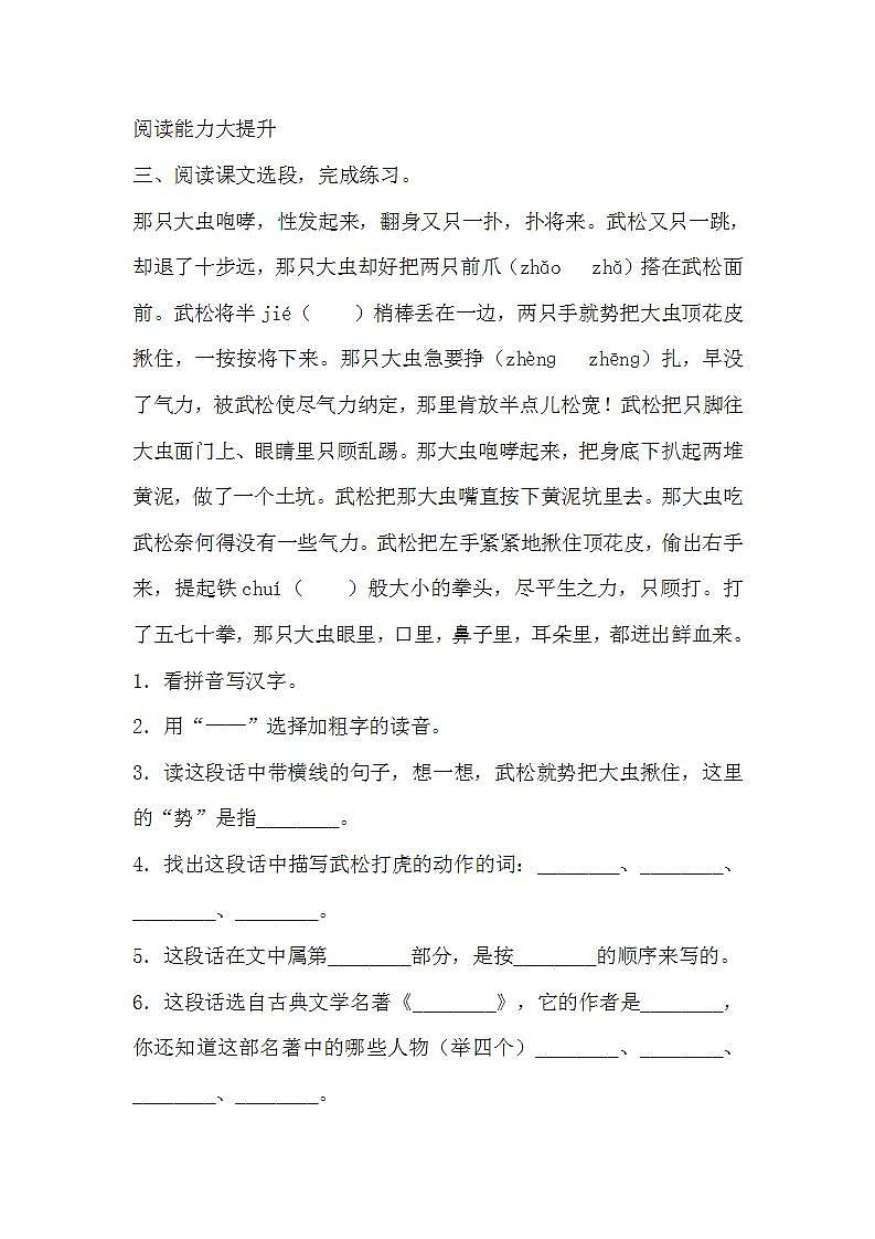 6.景阳冈练习含答案第2页