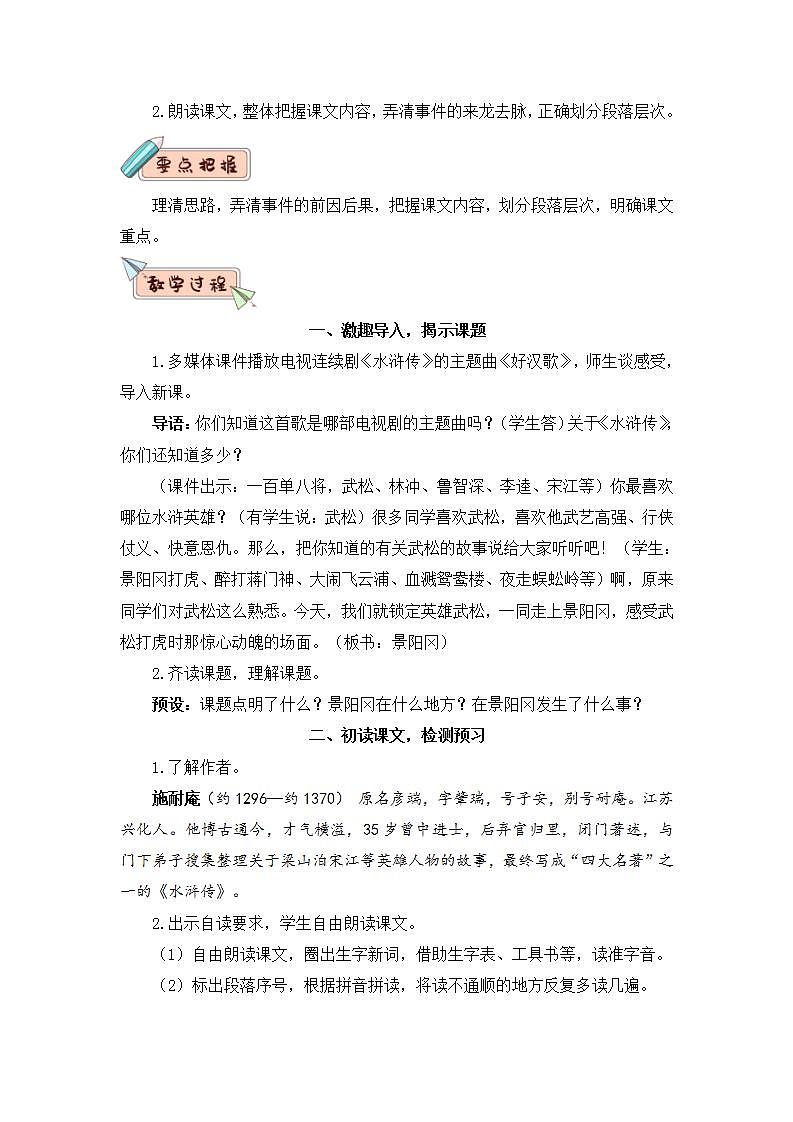 6 景阳冈（教案）第2页