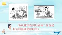 人教部编版五年级下册第八单元习作：漫画的启示教学ppt课件