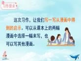 部编版五年级下册语文习作：漫画的启示（课件+教案）