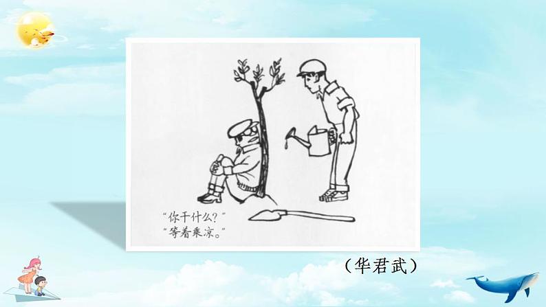 部编版五年级下册语文习作：漫画的启示（课件+教案）08