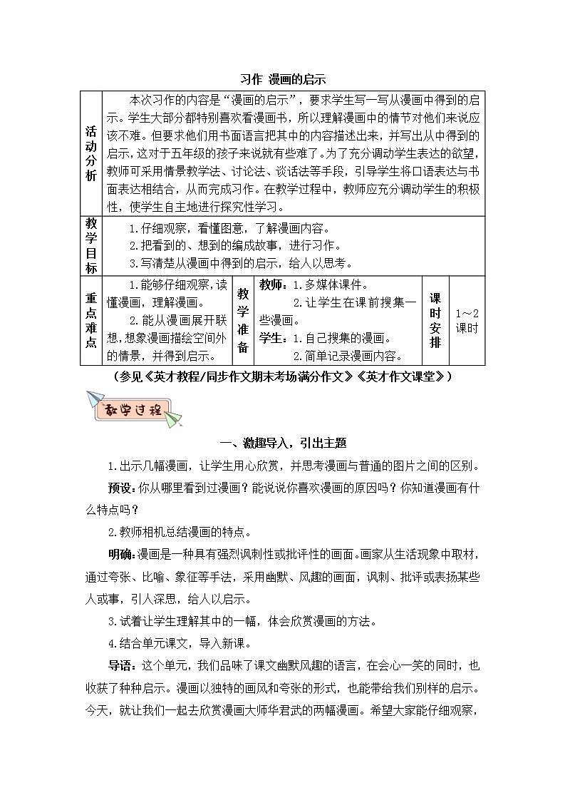 部编版五年级下册语文习作：漫画的启示（课件+教案）01