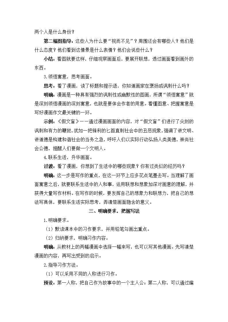 部编版五年级下册语文习作：漫画的启示（课件+教案）03