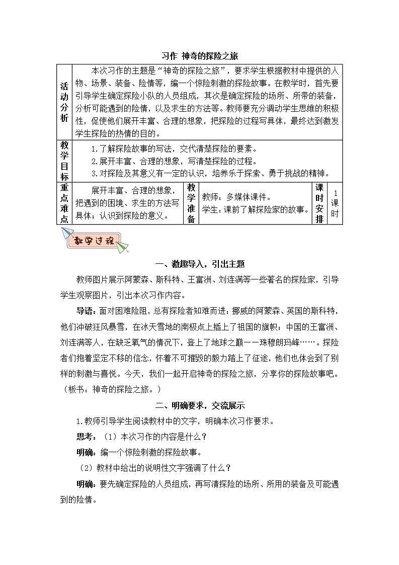 部编版五年级下册语文习作：神奇的探险之旅（课件+教案）01