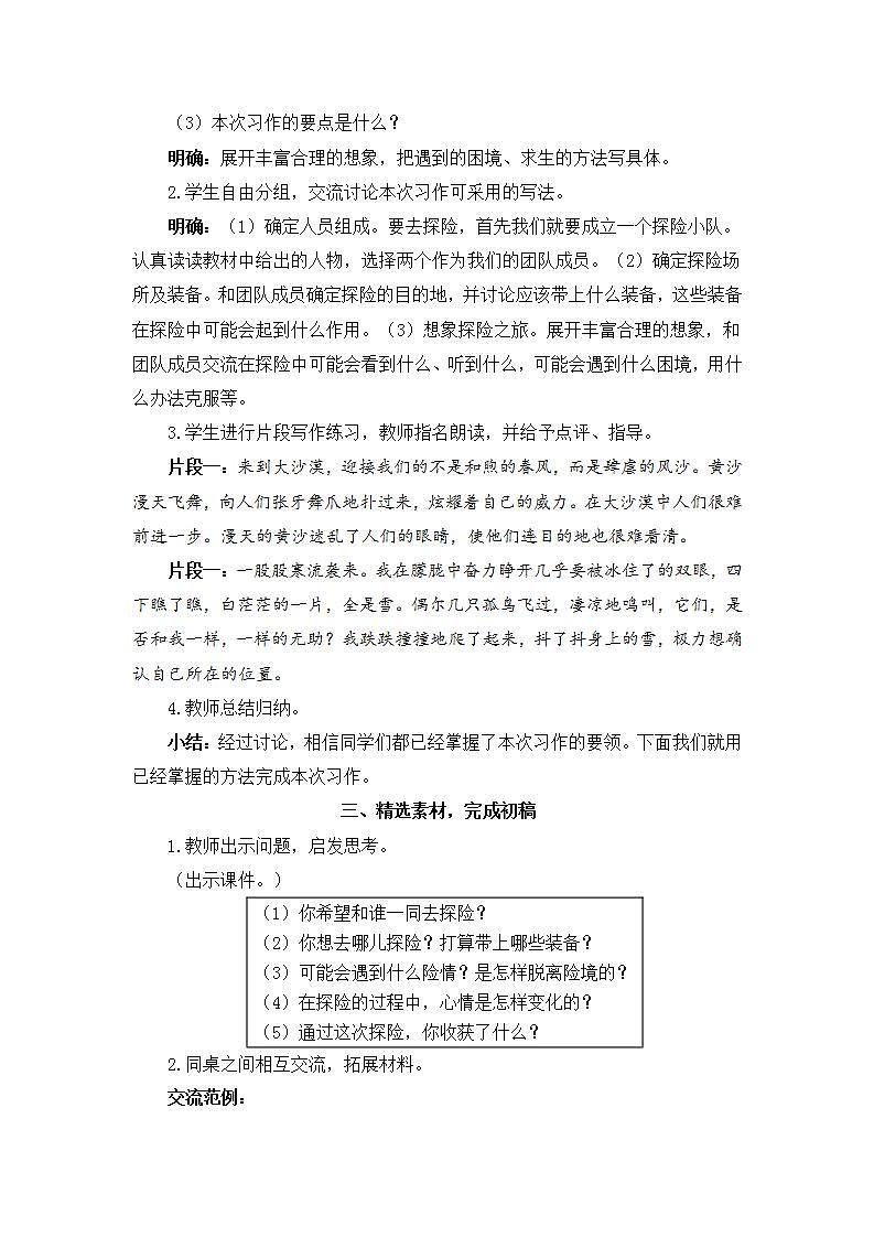 部编版五年级下册语文习作：神奇的探险之旅（课件+教案）02