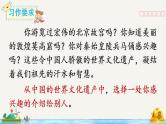 部编版五年级下册语文习作：中国的世界文化遗产（课件+教案）