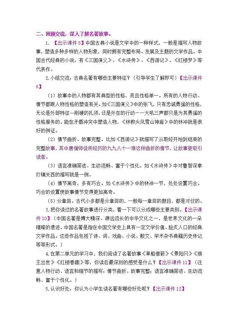 快乐读书吧：读古典名著,品百味人生（教案）第2页