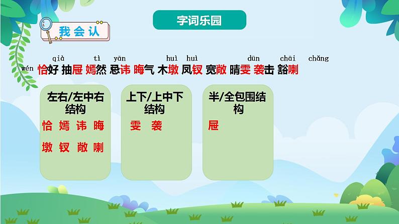 部编版五年级下册语文8 红楼春趣（课件+教案+练习含答案）05