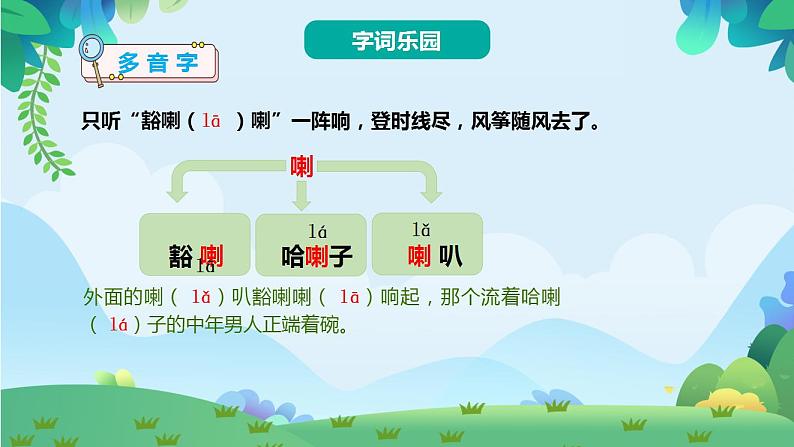 部编版五年级下册语文8 红楼春趣（课件+教案+练习含答案）06