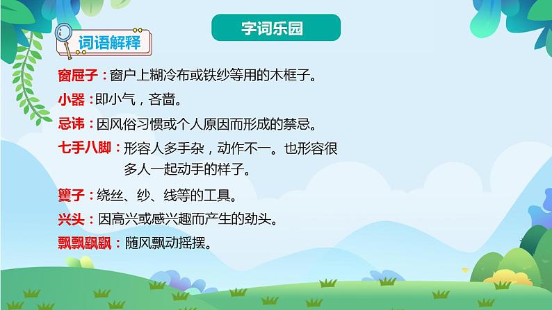 部编版五年级下册语文8 红楼春趣（课件+教案+练习含答案）08